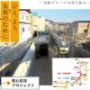 【西谷駅が始発！】相鉄が横浜～西谷駅間折り返し運転の可能性大！